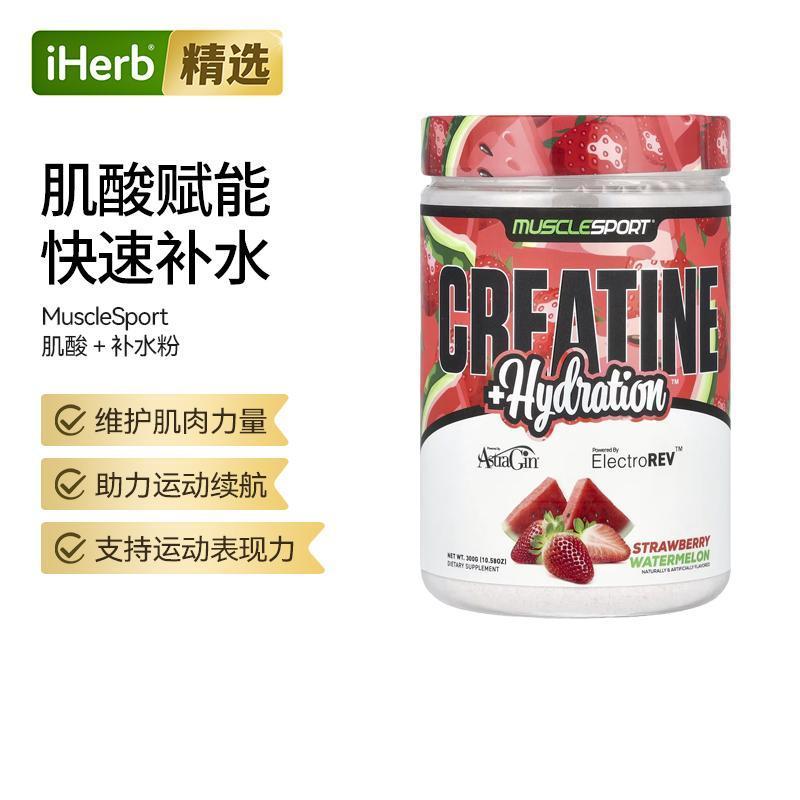 MuscleSport一水肌酸牛磺酸粉锻炼前中后期补水力量修复运动表现
