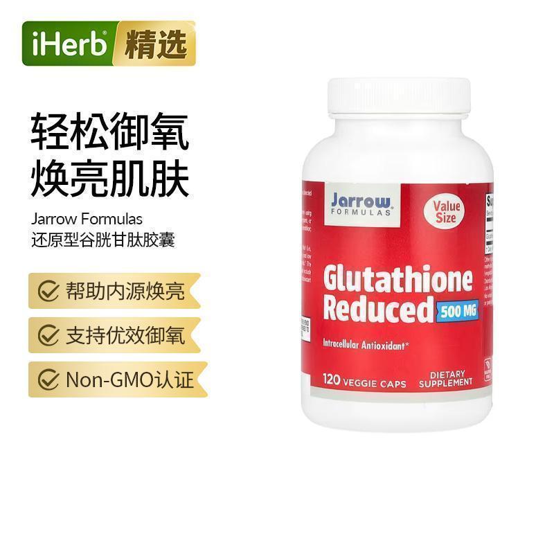 Jarrow杰诺还原型谷胱甘肽三重焕白内服祛黄抗糖提亮水光肌