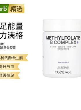 Codeage甲基叶酸B族复合物维生素vb族能量活力甜菜堿B6核黄素甲钴