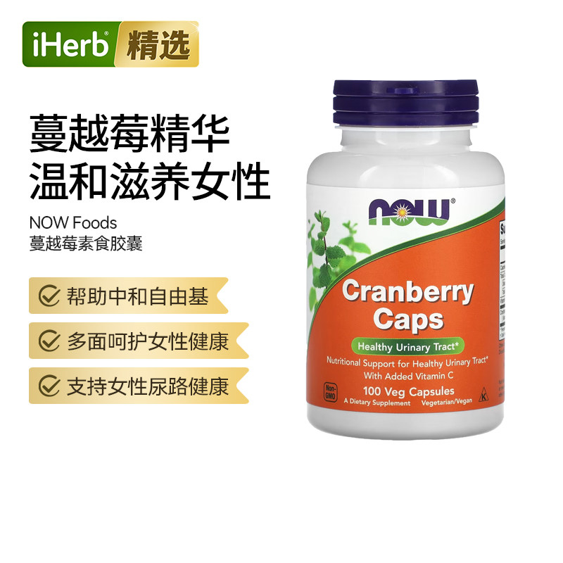 Now诺奥高浓度蔓越莓胶囊含维C泌尿道呵护健康呵护肠胃肌肤健康免
