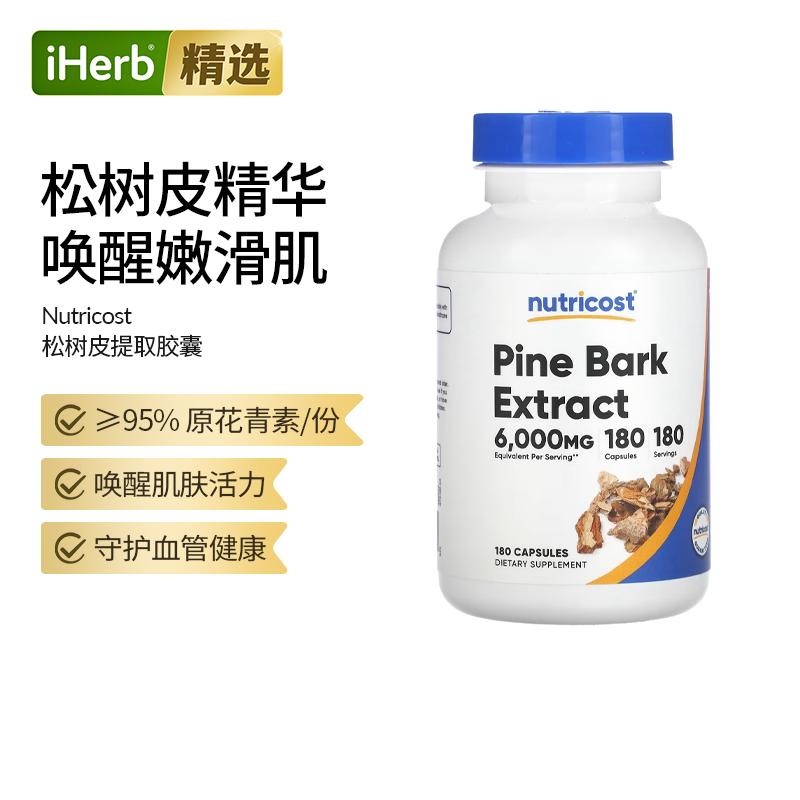 Nutricost松树皮提取物至少95%原花青素中和自由基保护细胞心脏血