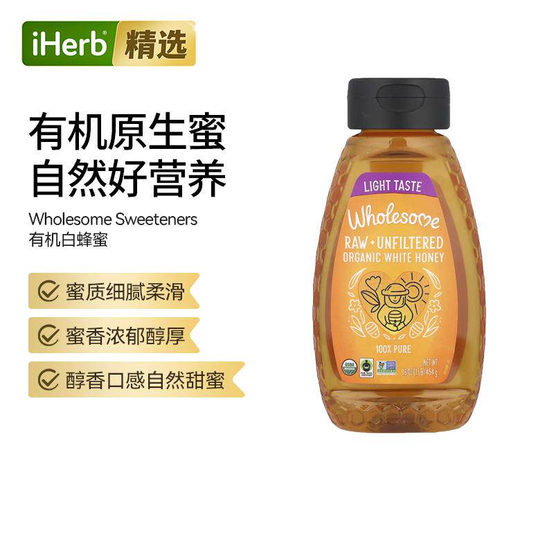 WholesomeSweeteners有机白蜂蜜未加工未过滤浓郁醇厚