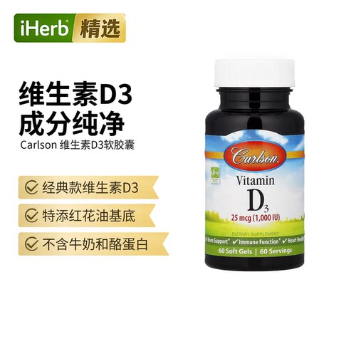 Carlson卡尔森维生素D3软胶囊促钙牙齿骨骼和肌肉健康健身守护
