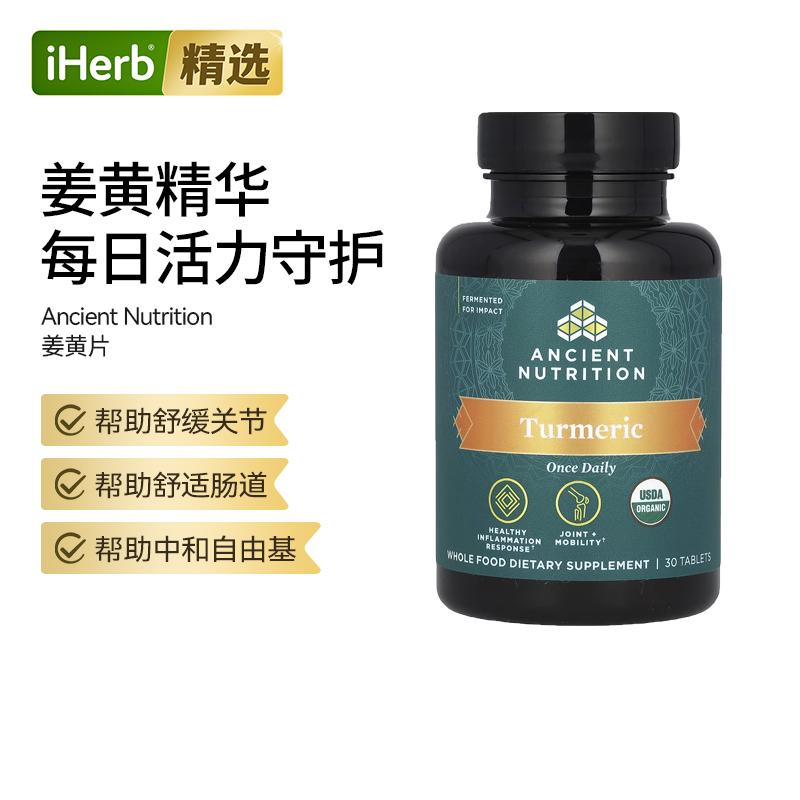 Dr. Axe/Ancient Nutrition姜黄片关节舒缓舒适肠道神经血管守护