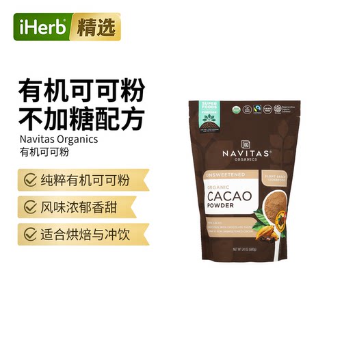 Navitas Organics有机可可粉细腻香醇烘焙浓郁