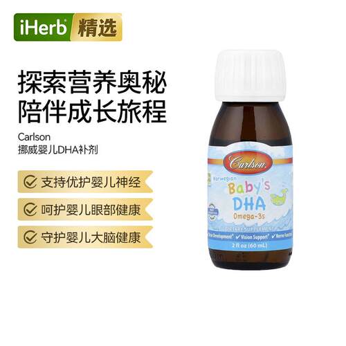 Carlson美国卡尔森婴儿DHA含维生素D欧米伽-3心血管视力健康