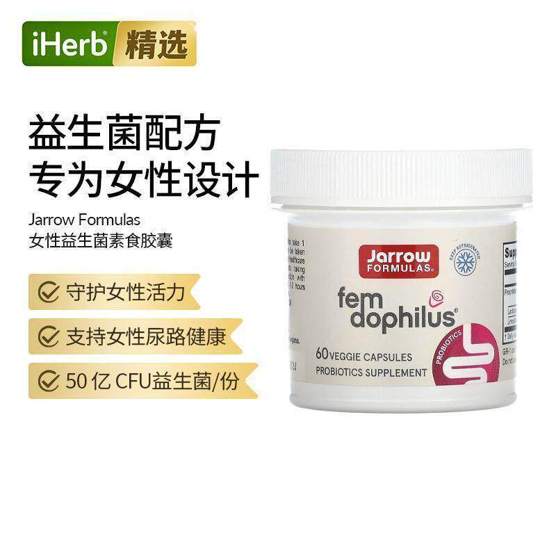 Jarrow杰诺女性私密菌群尿路健康50亿益生菌鼠李糖乳杆菌