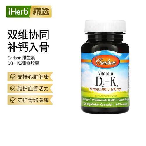 Carlson维生素活型D3K2引钙入骨强健骨骼牙齿血管呵护钙