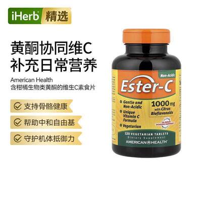 AmericanHealth维生素C配方含柑橘生物类黄酮协同增效免疫