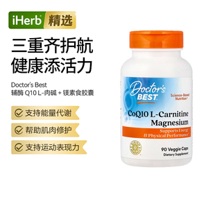 Doctor's Best多特倍斯辅酶Q10 L-肉碱+镁胶囊肌肉修护运动表现