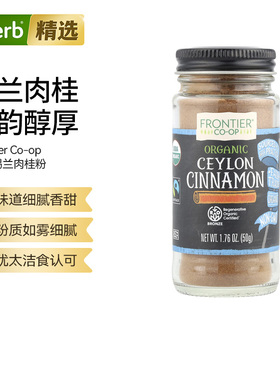 Frontier Co-op进口有机锡兰肉桂皮粉生酮咖啡烘焙粉质细腻