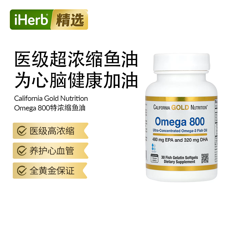 加州黄金欧米伽800鱼油高纯度omega3深海鱼油