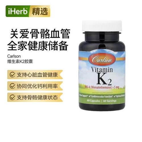 Carlson维生素K2胶囊Mk-4维他命支持骨骼心脏血管健康高活性