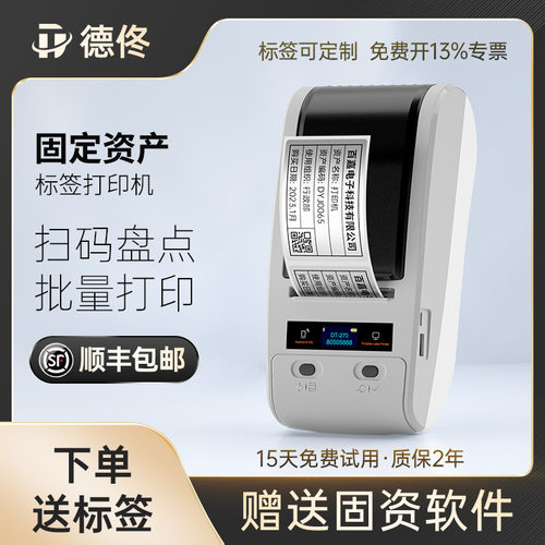德佟DT-270便携固定资产标签机