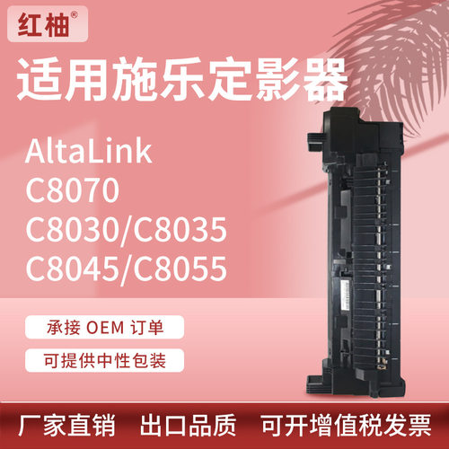 施乐C8030/C8035等定影组件
