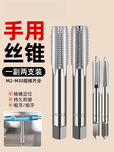 德国丝锥丝攻套装细牙攻丝板牙螺纹钻头手动M4M5M6M8M10M12M14M18