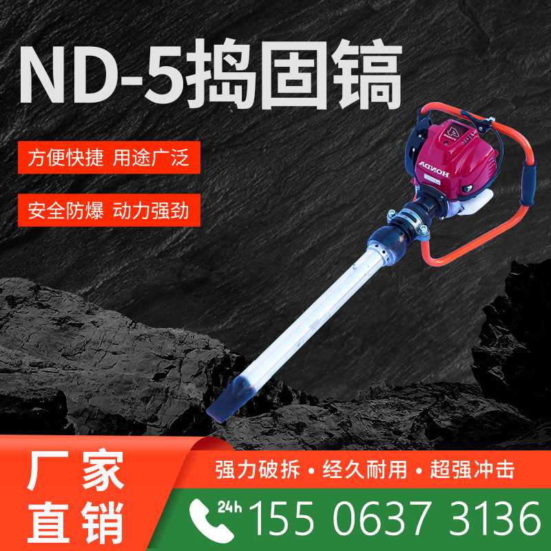 ND-5型内燃捣固镐ND-4/3直动手持便携式捣固机
