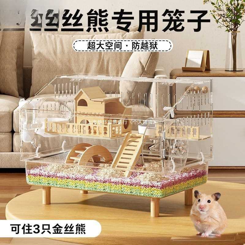 仓鼠笼子全景透明便宜大的金丝熊笼子防啃咬空间豪华别墅通用