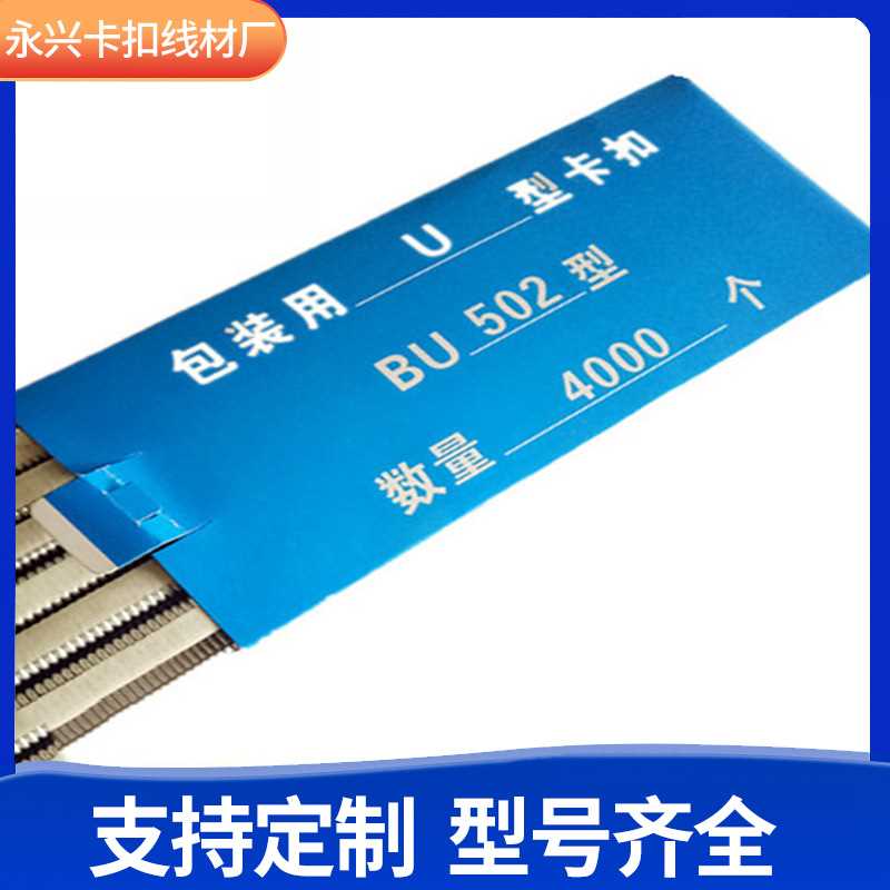 厂家现货U型502卡扣超市水果大蒜土豆网袋包装封口卡扣铝线材