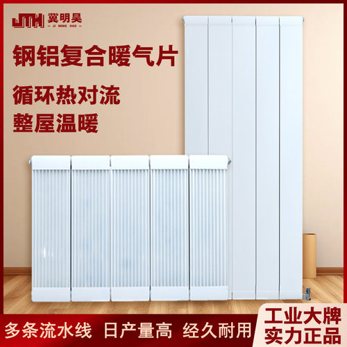 钢铝复合暖气片工程用厂家直供