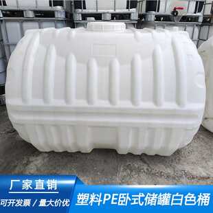 塑料桶圆桶蓄水桶车载水箱 厂家超大储水桶水罐水箱水塔卧式
