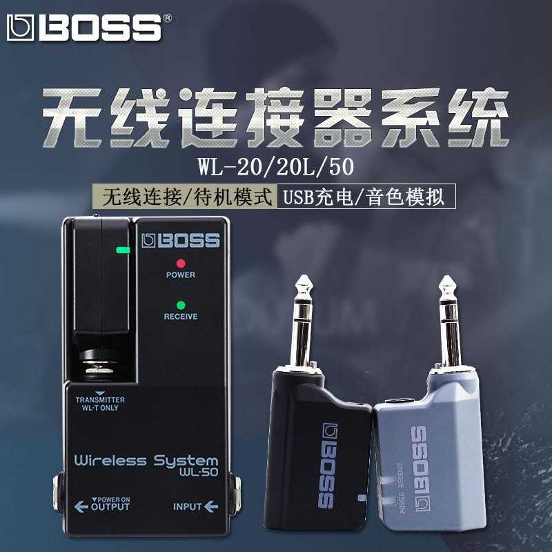 Roland罗兰BOSS无线连接器WL-20 20L 50 60 发射器乐器吉他电吹管