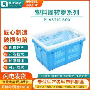 加厚塑料筐周转箩长方形特大号收纳货框箩筐胶框镂空筐子快递框子