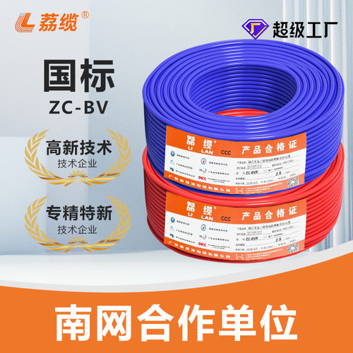 国标ZC-BV铜芯硬线多规格