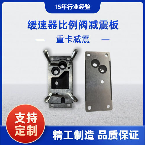 重卡减震配件缓速器比例阀减震板 HB400A-60003 批发耐高温密封圈