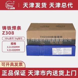 1純鎳鑄鐵電焊條3.2 大橋天津總代 EZNi 4.0 THZ308 生鐵焊接
