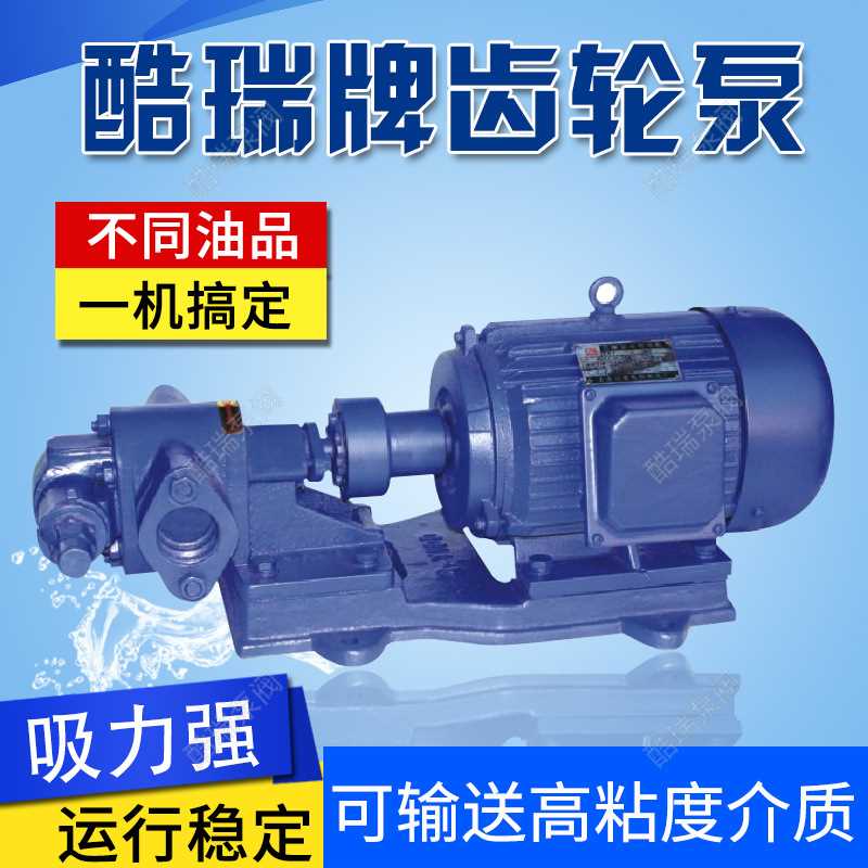 KCB-200 齿轮泵   卧式电动齿轮输油泵 酷瑞自吸齿轮油泵