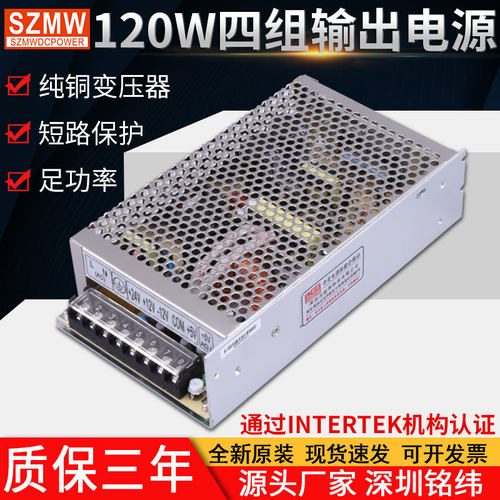 铭纬四组多路输出开关电源