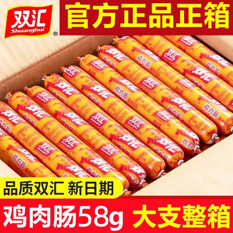 双汇火腿肠整箱鸡肉肠58g鸡肉肠油炸王中王烤肠即食香肠大根批发,粮油调味/速食/干货/烘焙,香肠/腊肠/烤肠,淘宝优惠券,粉丝福利购,淘宝优惠卷