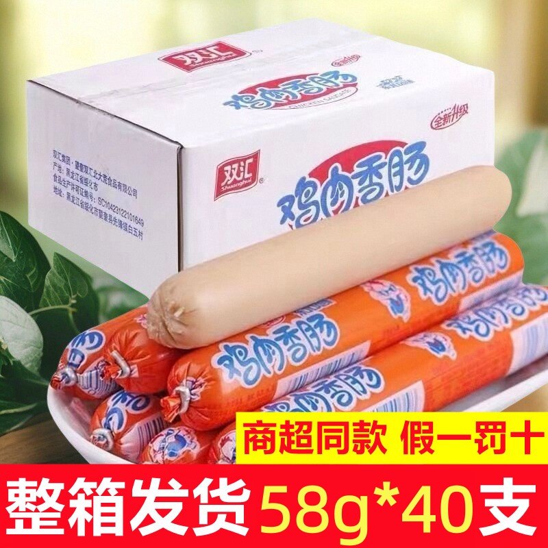 双汇鸡肉肠58g*40根煎炸烧烤泡面肠即食休闲办公零食整箱大包装,粮油调味/速食/干货/烘焙,香肠/腊肠/烤肠,淘宝优惠券,粉丝福利购,淘宝优惠卷
