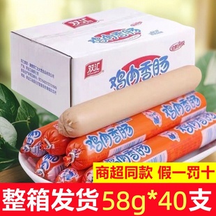 双汇鸡肉肠58g 40根煎炸烧烤泡面肠即食休闲办公零食整箱大包装