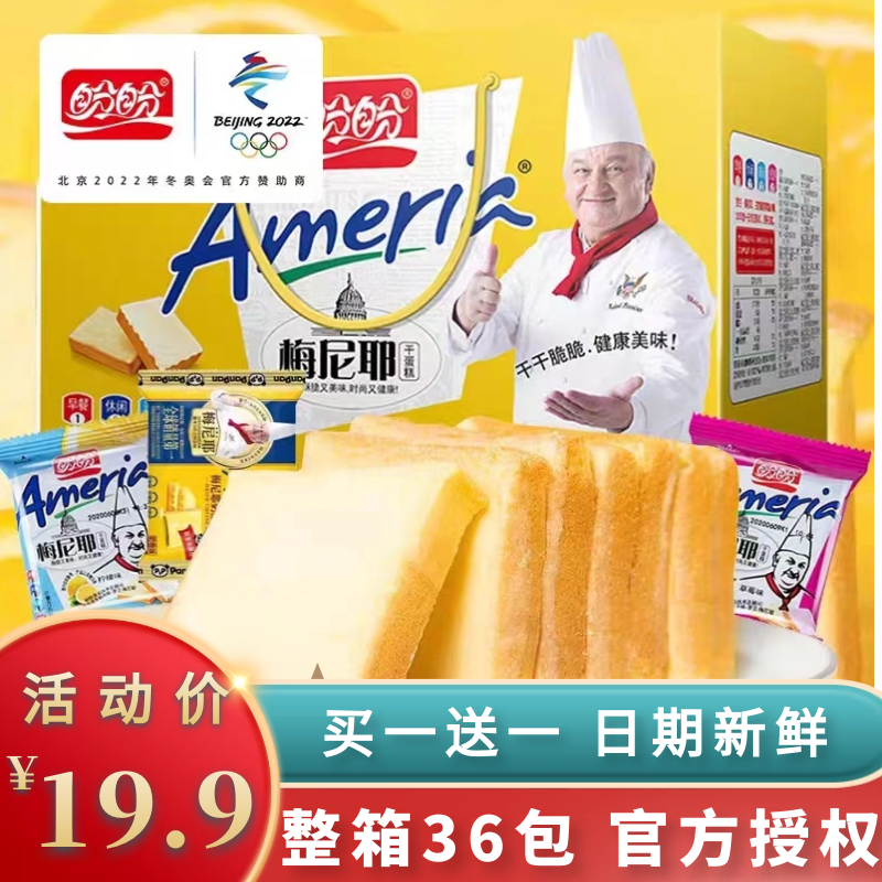 盼盼梅尼耶干蛋糕奶香味饼干面包干柠檬草莓混合多口味整箱零食