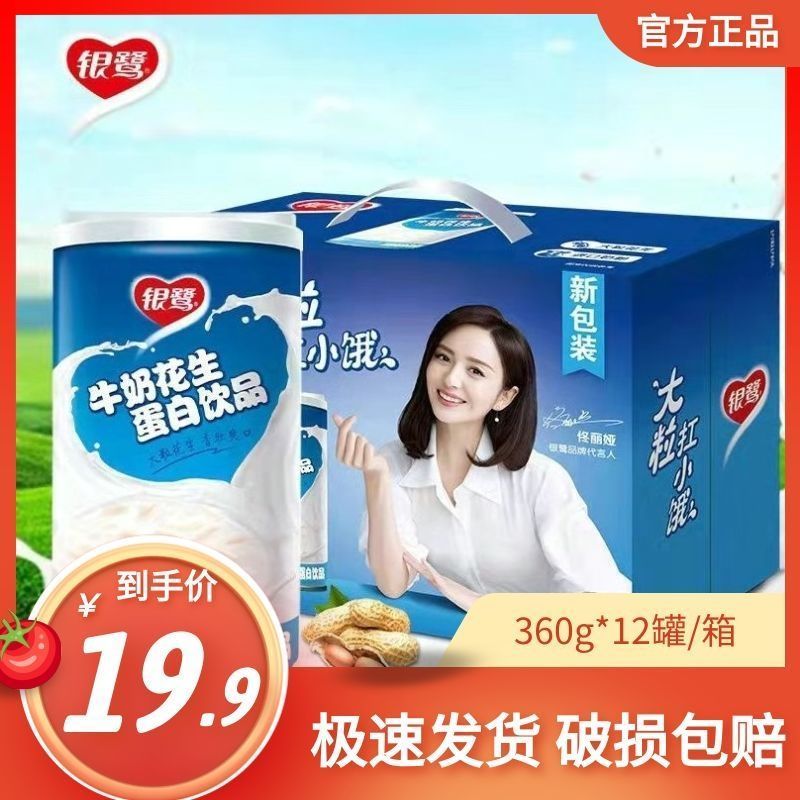 银鹭牛奶花生360ml*6花生颗粒复合清仓花生正品铁罐花生罐装
