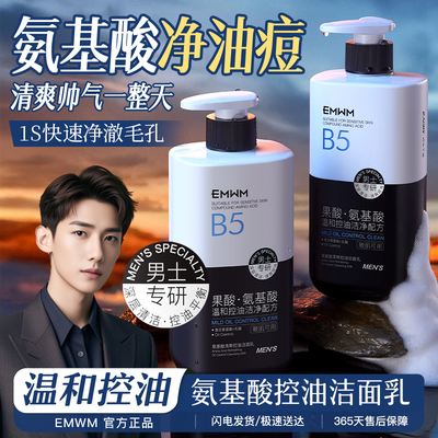 氨基酸洁面乳收缩毛孔去黑头痘痘