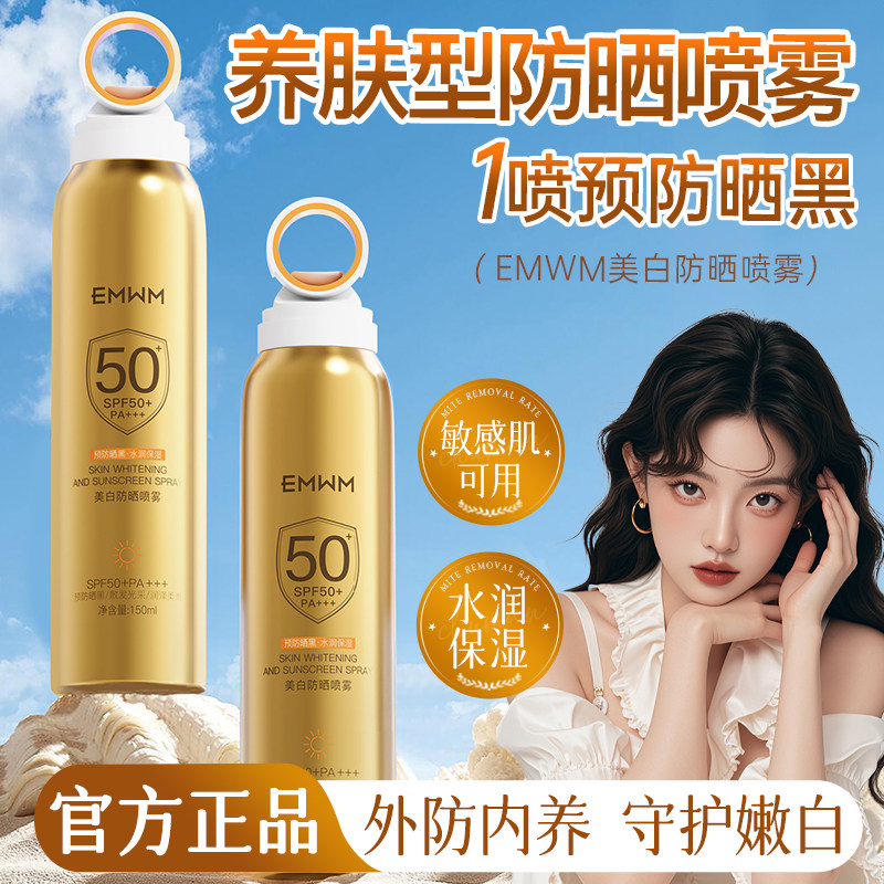 防晒喷雾男女户外旅游防紫外线SP F50+高倍防晒黑可上飞机高铁