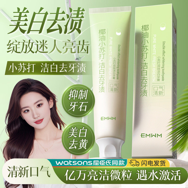 小苏打双效牙膏去烟渍去黄