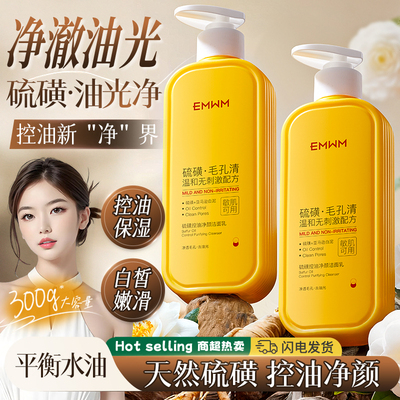 硫磺控油净颜洁面乳深层洁净