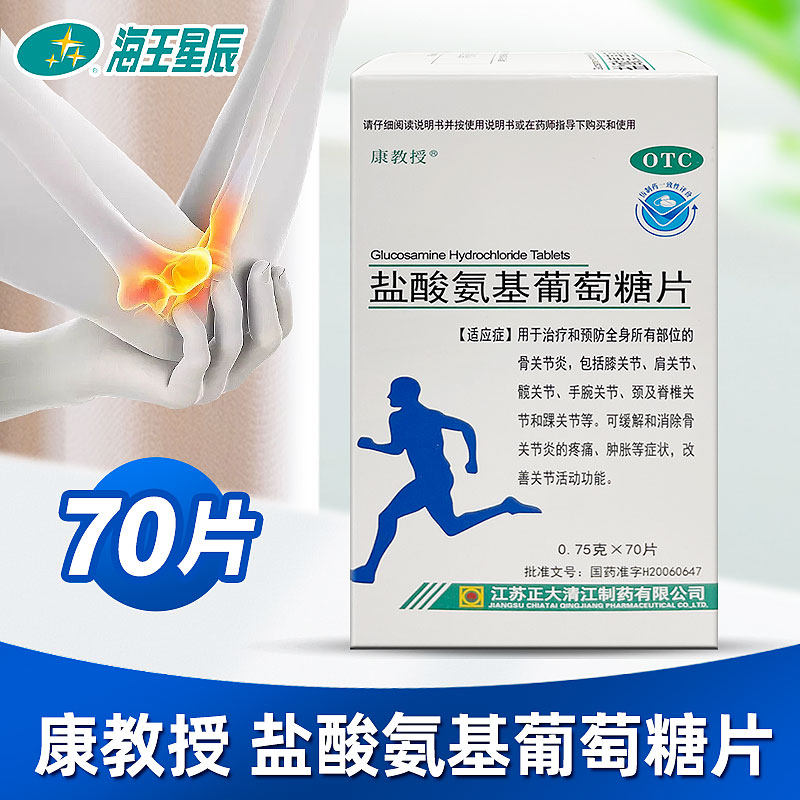 康教授 盐酸氨基葡萄糖片70片/盒