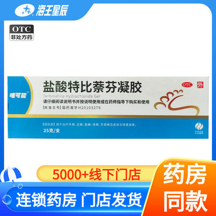 唯可能 盐酸特比萘芬凝胶25g/盒