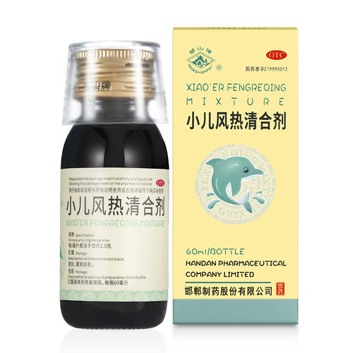华山牌 小儿风热清合剂 邯郸制药 60ML
