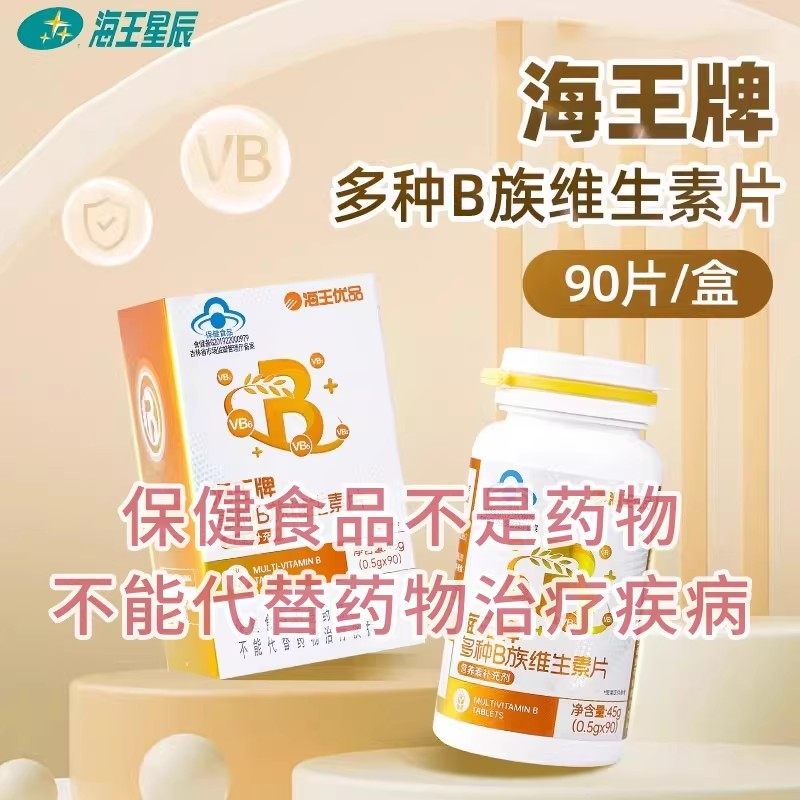 海王优品海王牌多种B族维生素片维生素/复合维生素