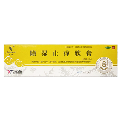 璇美 除湿止痒软膏 四川德峰 10g