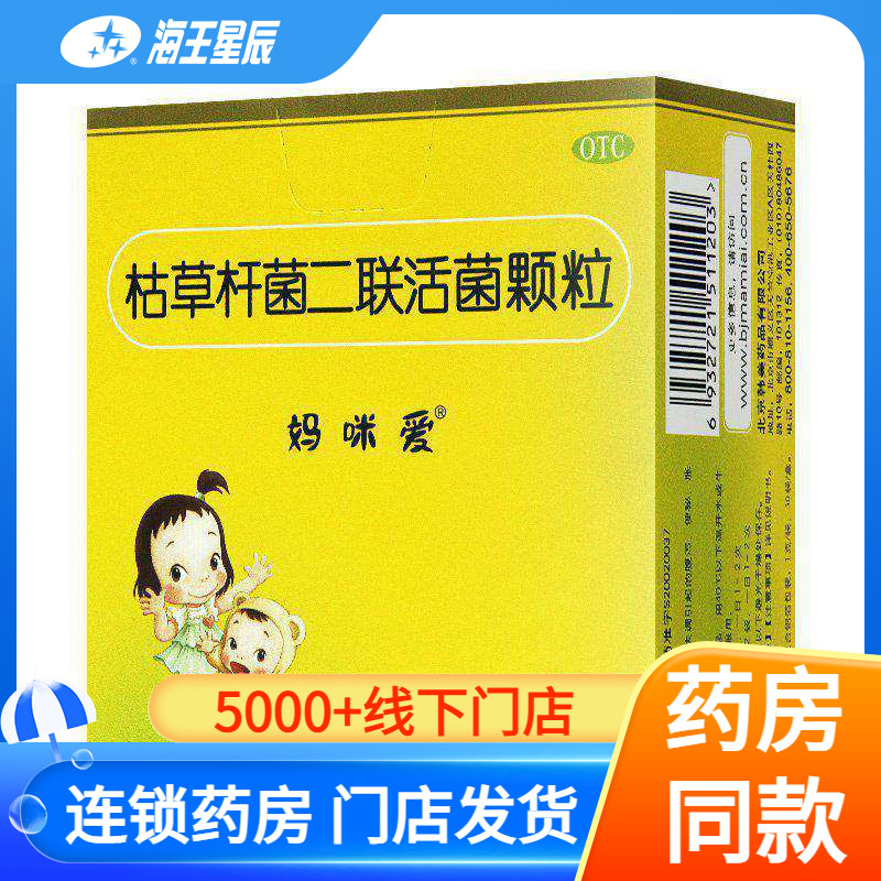 【妈咪爱】枯草杆菌二联活菌颗粒1g*30袋/盒