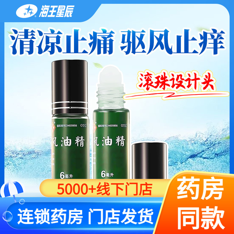 【余良卿号】风油精6ml*1瓶/盒