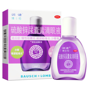 润洁 硫酸锌尿囊素滴眼液 8ml慢性结膜炎睑缘炎沙眼眼药水