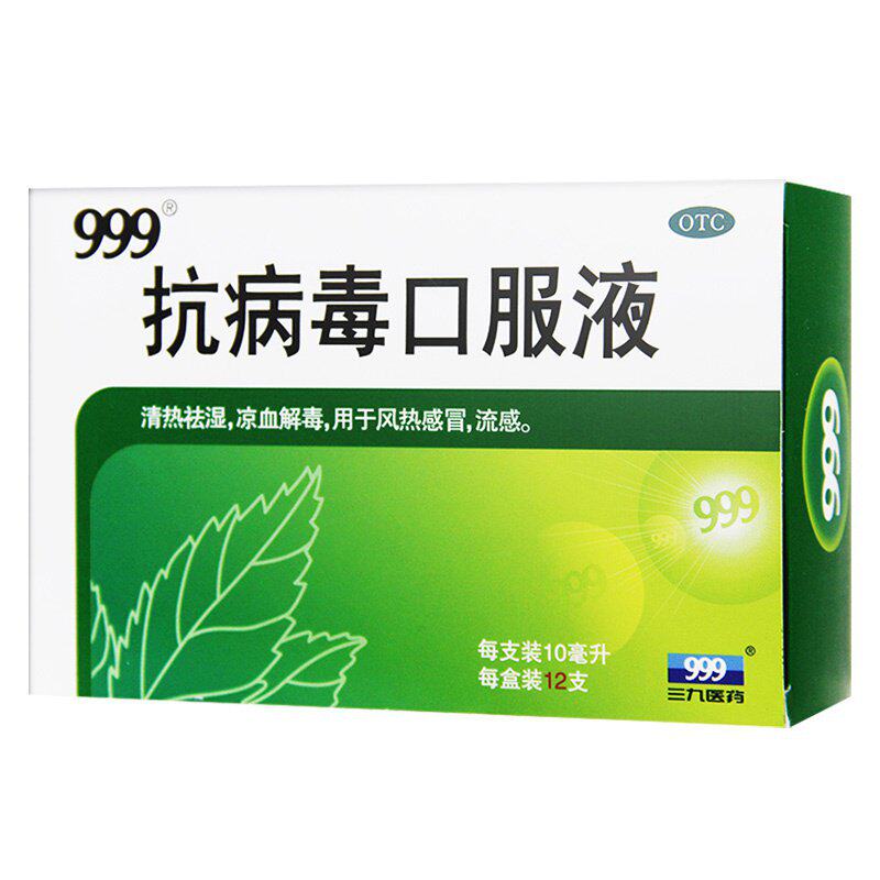 【999】抗病毒口服液10ml*12支/盒